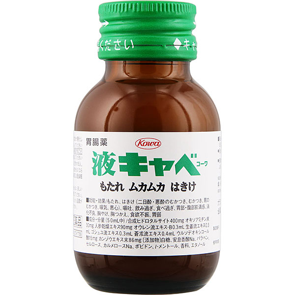 液キャベコーワ　50mL【第2類医薬品】