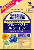 小林製薬　ブルーベリールテインめぐすりの木　60粒