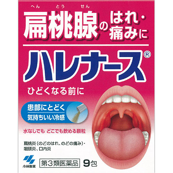 ハレナース（9包）【第3類医薬品】