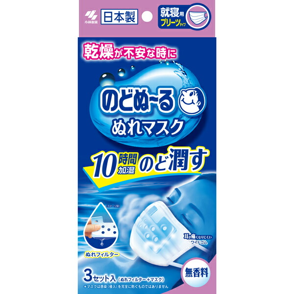 のどぬ～るぬれマスク 就寝用 無香料 3セット入り