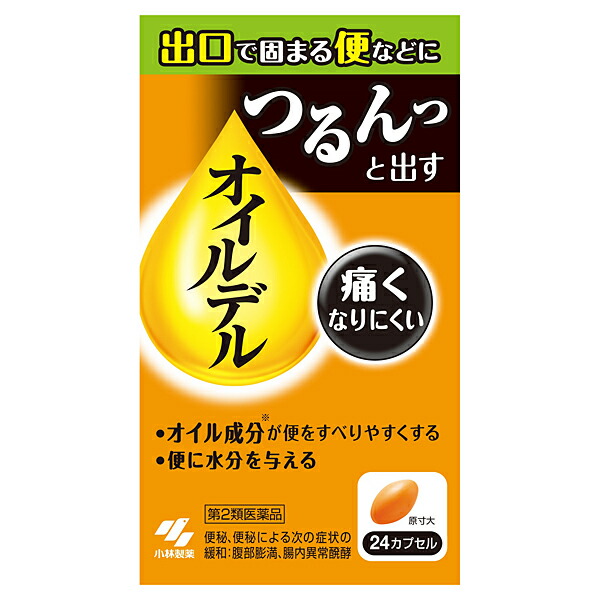 オイルデル　24カプセル【第2類医薬品】