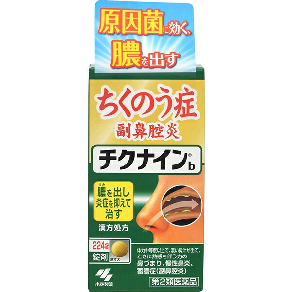 チクナインb 224錠【第2類医薬品】