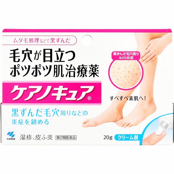 ★小林製薬 ケアノキュア  (20g)【第2類医薬品】