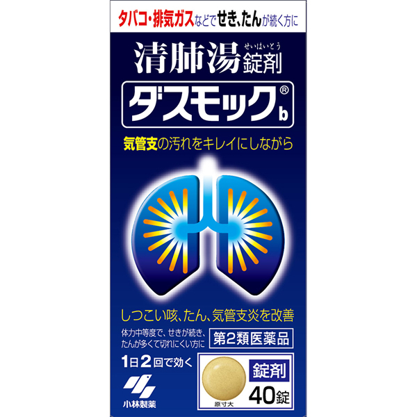 ダスモックb 40錠【第2類医薬品】