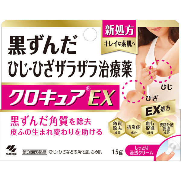 小林製薬　クロキュアEX　１５ｇ【第3類医薬品】
