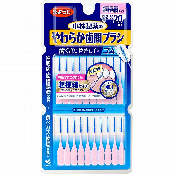 小林製薬 やわらか歯間ブラシ SSSS－SSサイズ (20本)