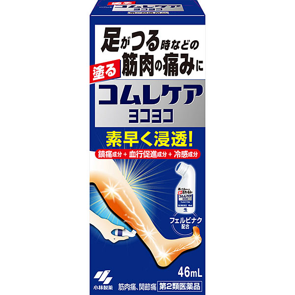 ★コムレケア ヨコヨコ 46ml【第2類医薬品】