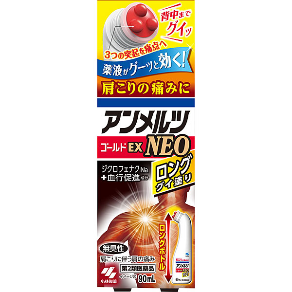 ★アンメルツゴールドＥＸ ＮＥＯ ロンググイ塗り 90ml【第2類医薬品】