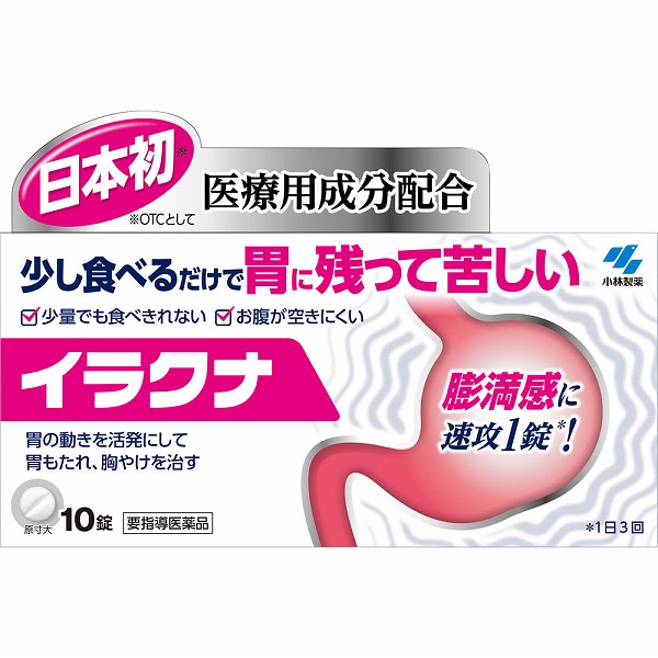 ★イラクナ (10錠)【第1類医薬品】