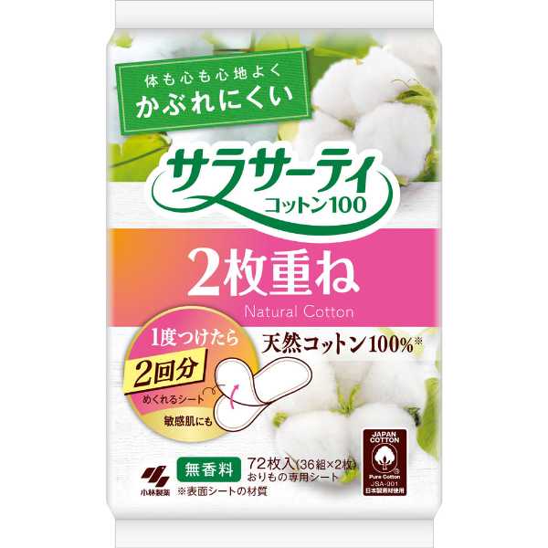 小林製薬 サラサーティコットン100 2枚重ねのめくれるシート 72枚入(36組×2枚) × 3パック