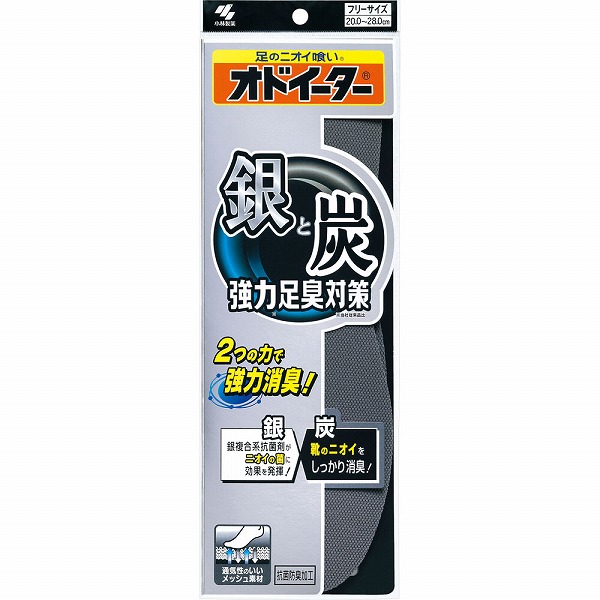 銀と炭のオドイーター