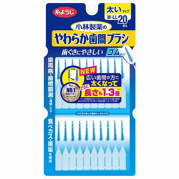 小林製薬のやわらか歯間ブラシ M～LL (20本)
