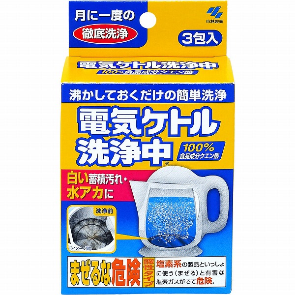 電気ケトル洗浄中 45g（15g×3包）