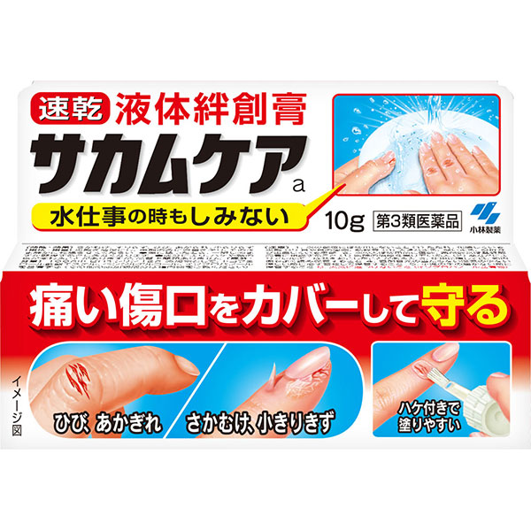 サカムケアａ(10g)【第3類医薬品】