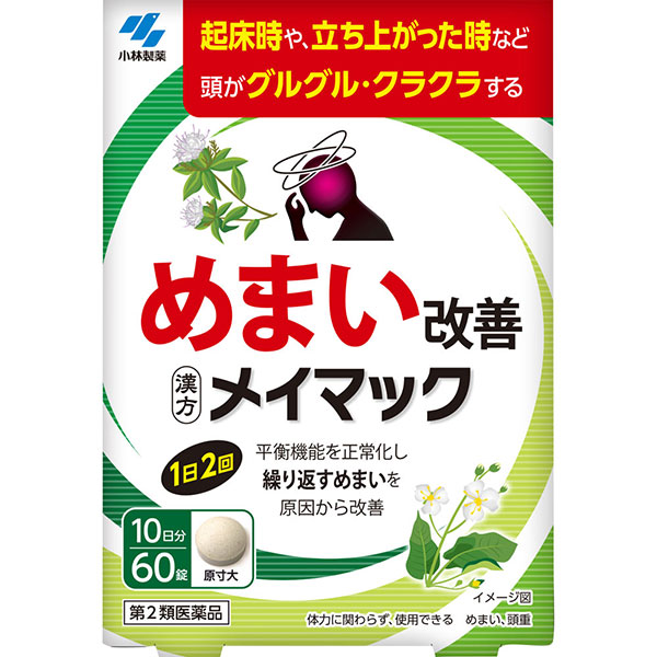 メイマック(60錠)【第2類医薬品】