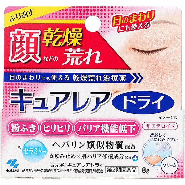 キュアレアドライ 8g【第2類医薬品】