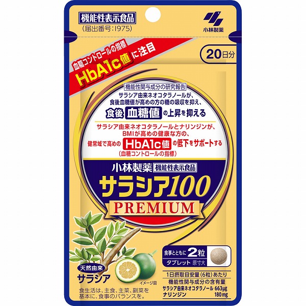サラシア100 PREMIUM（プレミアム） 120粒・20日分×1袋【機能性表示食品】