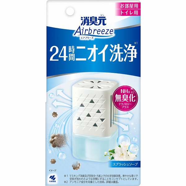 消臭元Airbreeze スプラッシュソープ 59mL