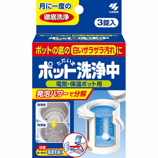 ポット洗浄中 75g（25g×3錠）