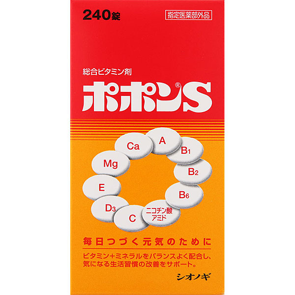 ポポンS 240錠【指定医薬部外品】