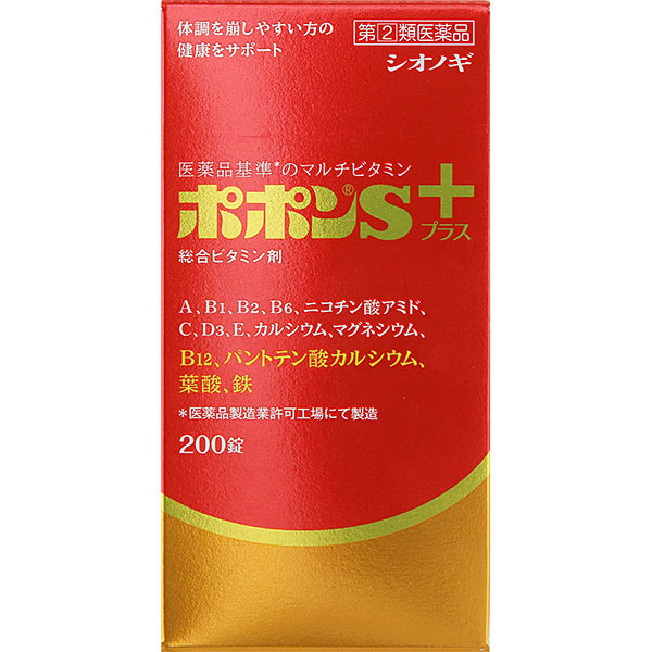 ポポンＳプラス（200錠）【指定第2類医薬品】