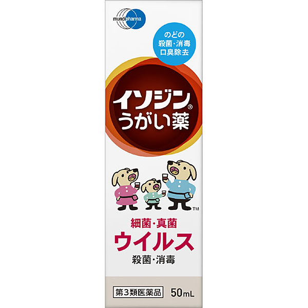 イソジンうがい薬　50mL【第3類医薬品】