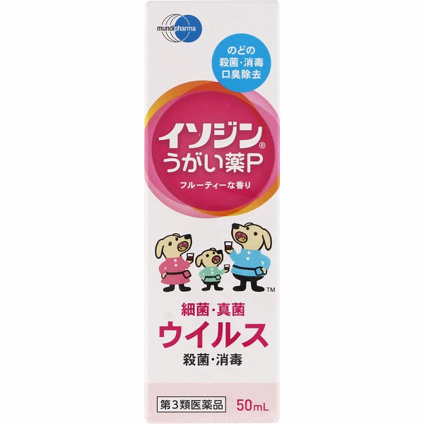 イソジンうがい薬Ｐ(50mL)