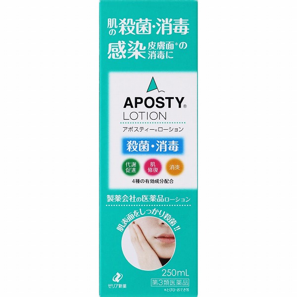 アポスティーローション (250mL)【第3類医薬品】