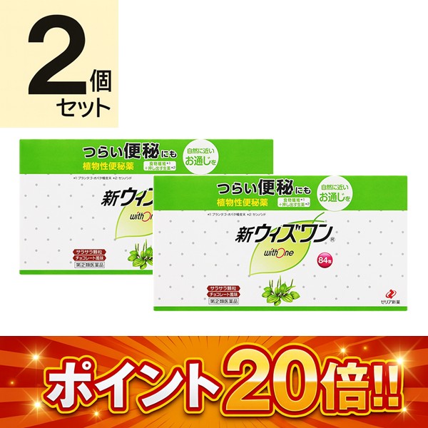 新ウィズワン (84包)×2個セット【指定第2類医薬品】