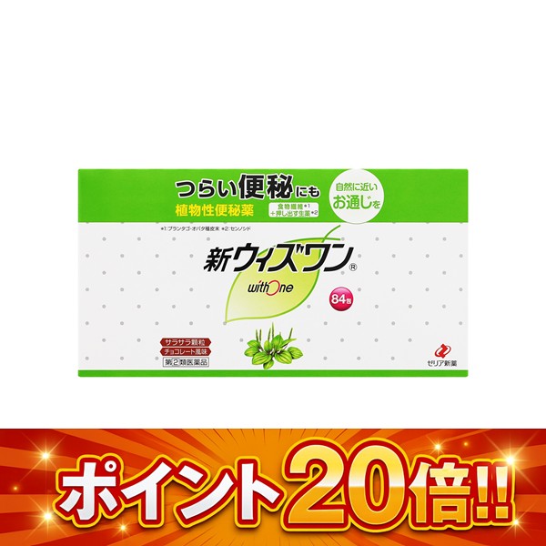 新ウィズワン（84包）【指定第2類医薬品】