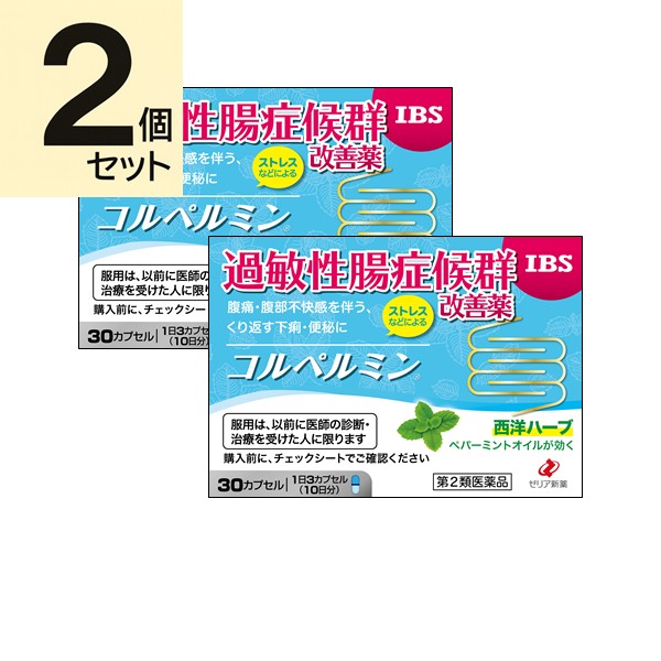 コルペルミン (30カプセル) 2個セット【第2類医薬品】