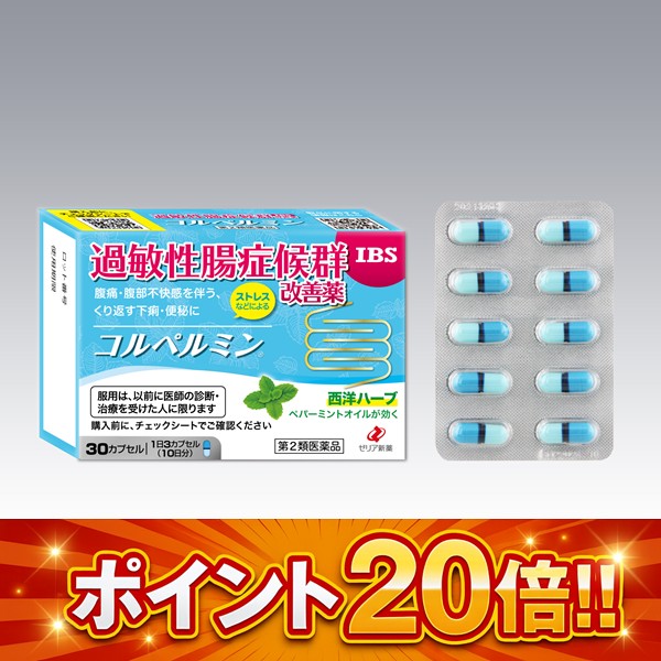 コルペルミン (30カプセル) 【第2類医薬品】