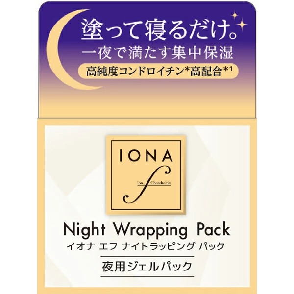 イオナ エフ ナイトラッピング パック  40g