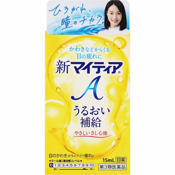 新マイティアA 15mL【第3類医薬品】