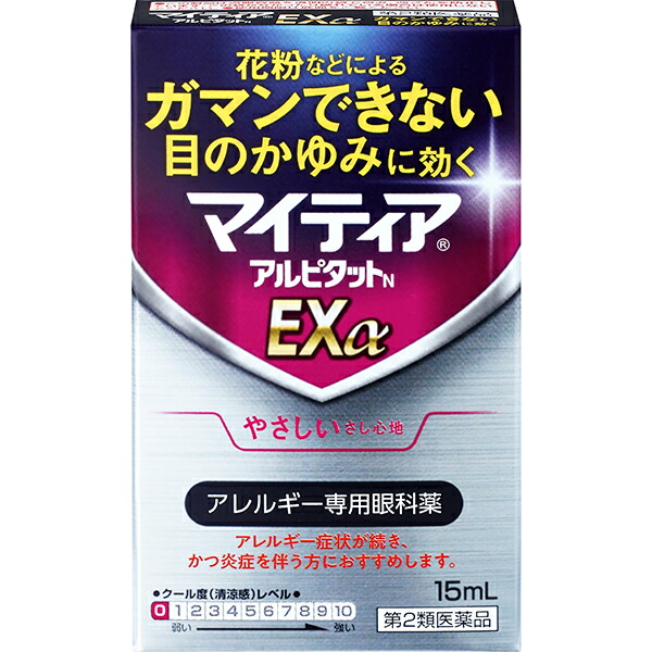 ★マイティアアルピタットＮＥｘα 15mL【第2類医薬品】
