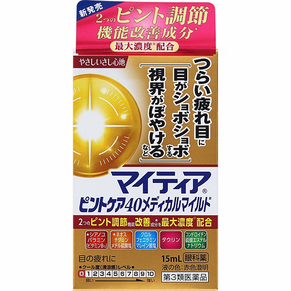 ★マイティアピントケア40メディカルマイルド 15mL【第3類医薬品】