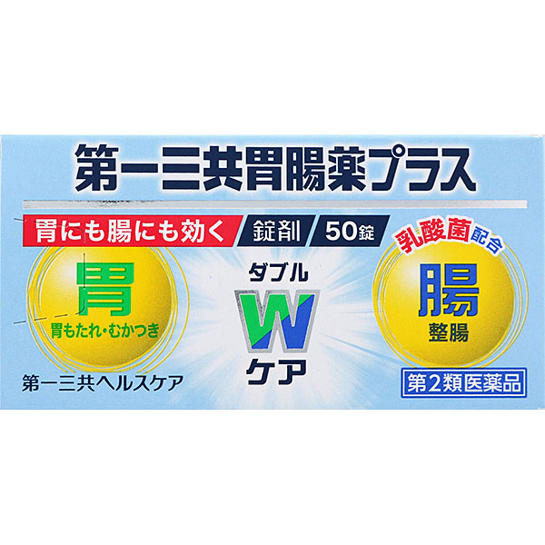 第一三共胃腸薬プラス錠剤 (50錠)【第2類医薬品】