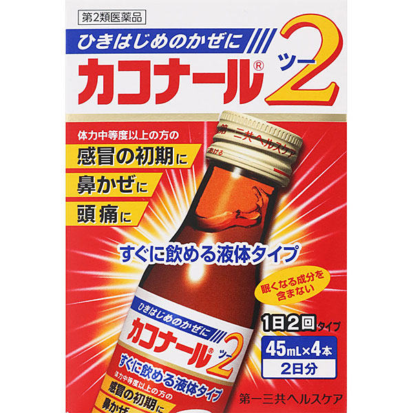 ★カコナール2　45mL×4本【第2類医薬品】