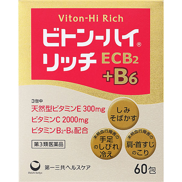 ビトン－ハイ リッチ（60包）【第3類医薬品】