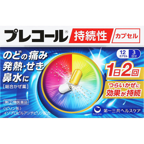 ★プレコール持続性カプセル(12カプセル)RD【指定第2類医薬品】