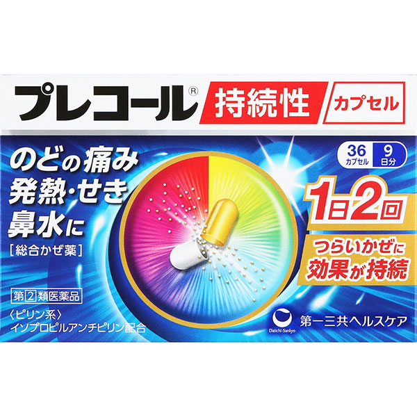 ★プレコール持続性カプセル(36カプセル)RD【指定第2類医薬品】