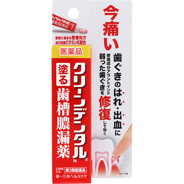 クリーンデンタルN(8g)【第3類医薬品】