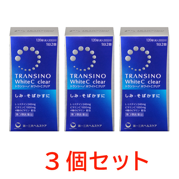 トランシーノ ホワイトＣクリア 120錠【3個セット】【第3類医薬品】