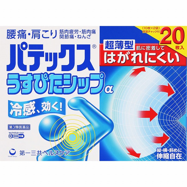★パテックスうすぴたシップα (20枚（10枚×2袋）)×1個【第3類医薬品】