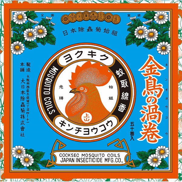 金鳥の渦巻Ｖ 50巻【防除用医薬部外品】