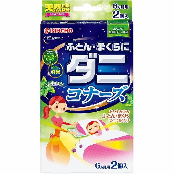 ふとん・まくらにダニコナーズ リラックスリーフの香り 2個入