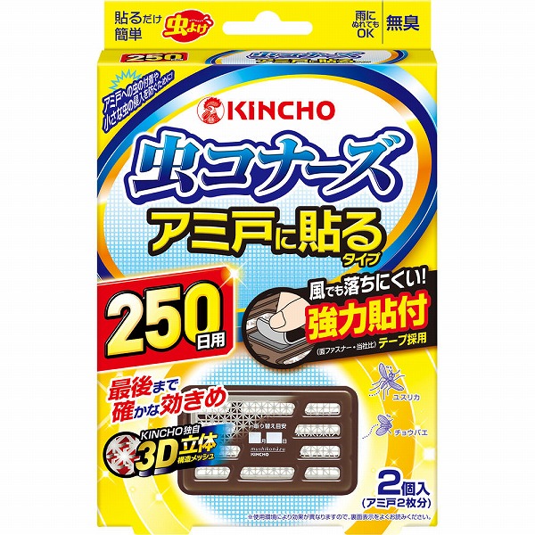 KINCHO 虫コナーズ アミ戸に貼るタイプ (250日用 2個入)