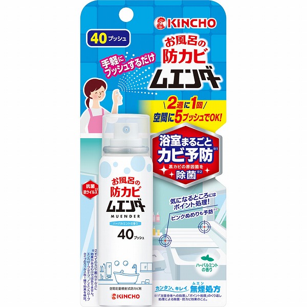 お風呂の防カビムエンダー 40プッシュ ハーバルミントの香り 40mL