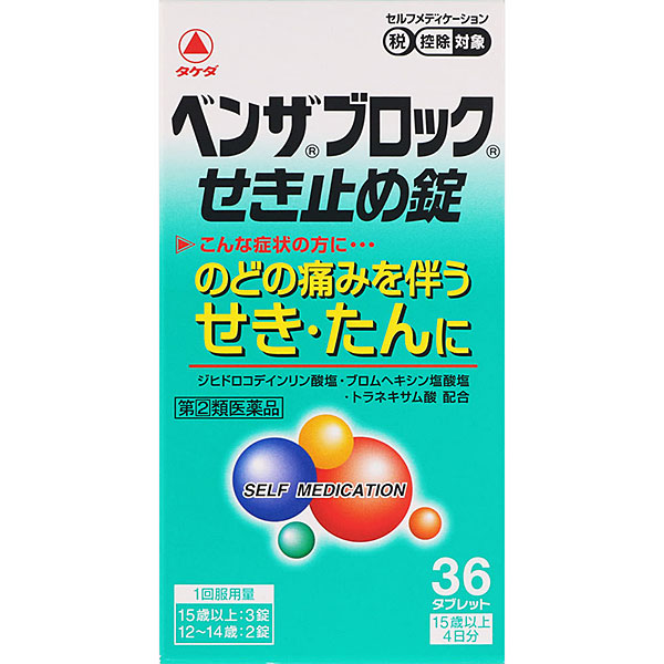 ★ベンザブロックせき止め錠 (36錠) RD【指定第2類医薬品】