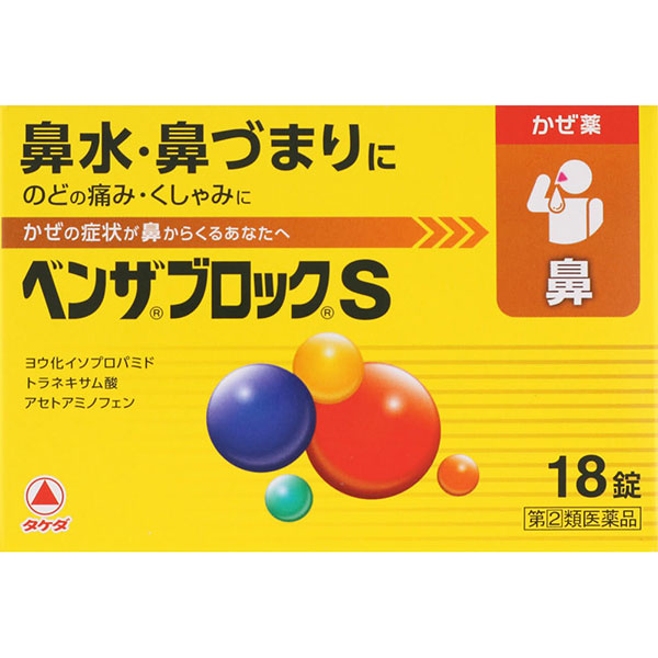 ★ベンザブロックＳ(18錠)RD【指定第2類医薬品】